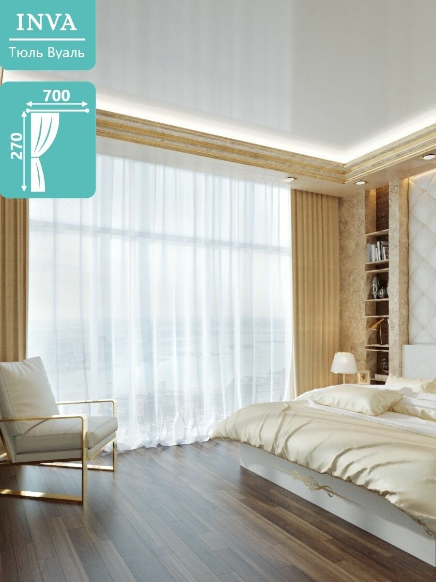 Тюль INVA вуаль 270х700см. молочный