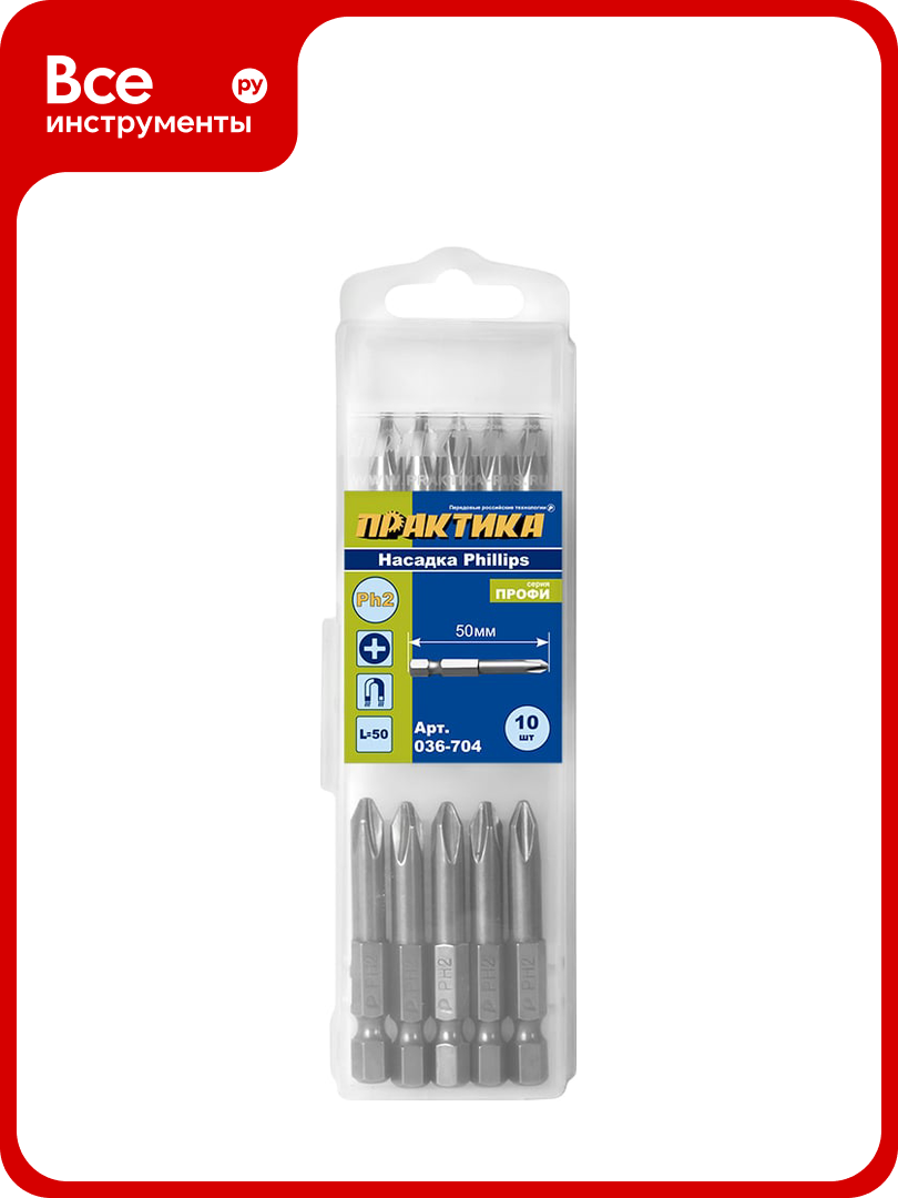 Бита PH-2 Профи (10 шт; 50 мм) ПРАКТИКА 036-704