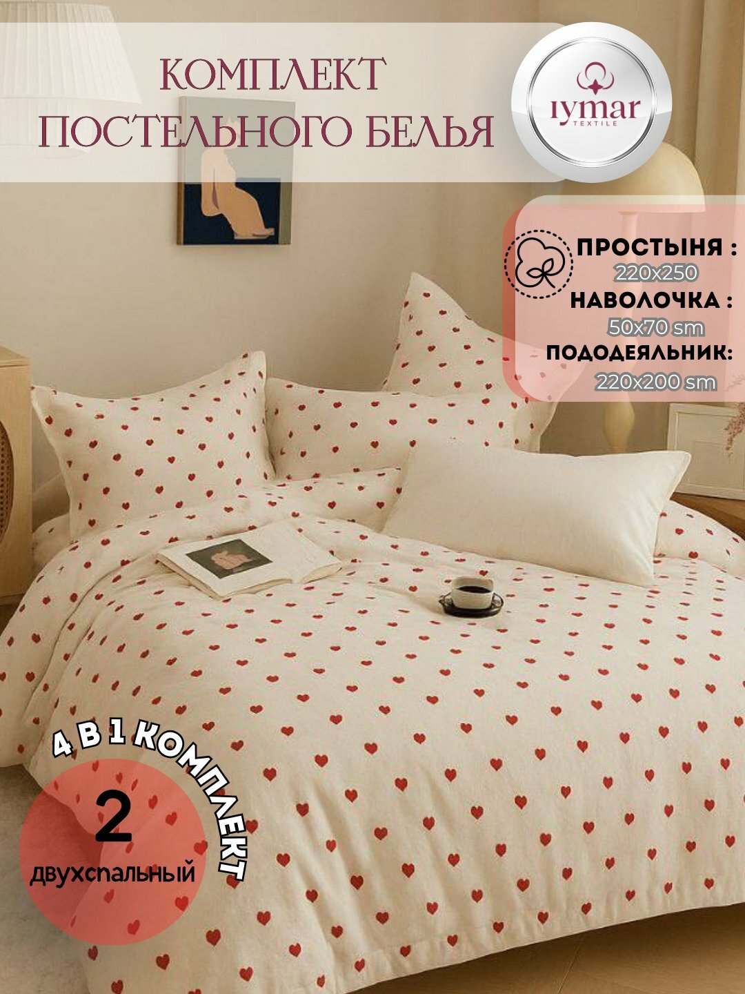 Постельное бельё IYMAR, 2-спальное, поплин, хлопок простыня, пододеяльникб хлопок