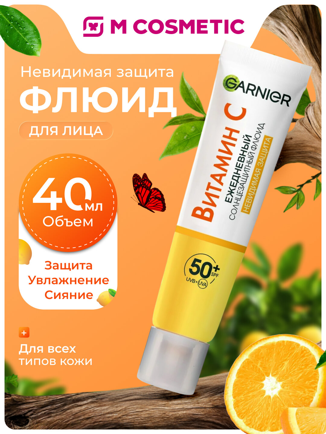 Флюид GARNIER "Витамин С", для лица, SPF 50, для всех типов кожи