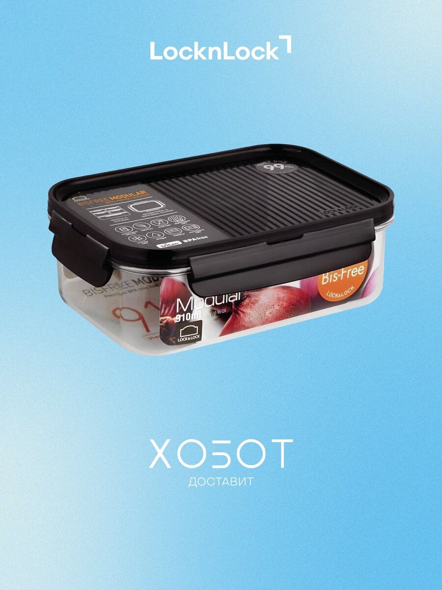 Контейнер Lock&Lock MODULAR LBF404 091л прямоугольный