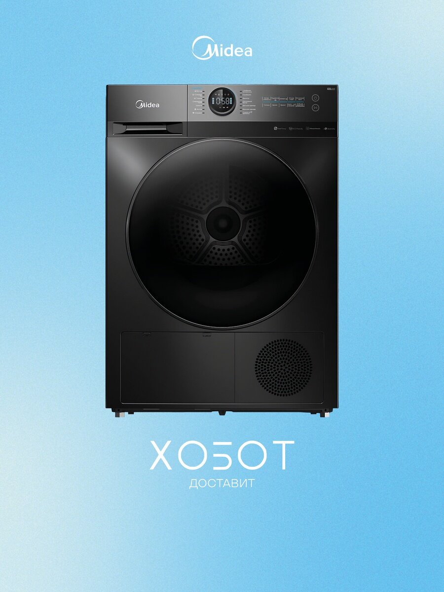 Сушильная машина Midea MD200H90W/T