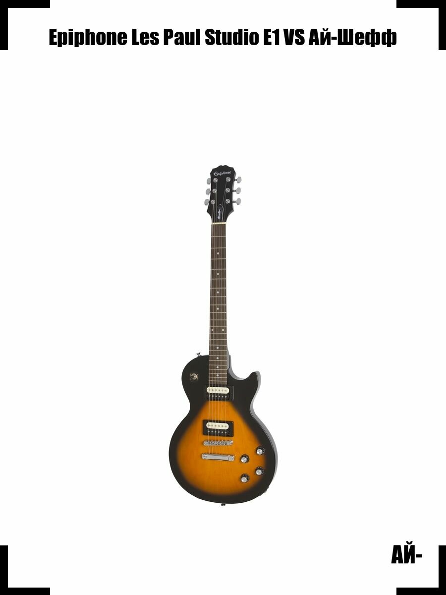 Epiphone Les Paul Vintage Edition - купить по низкой цене на