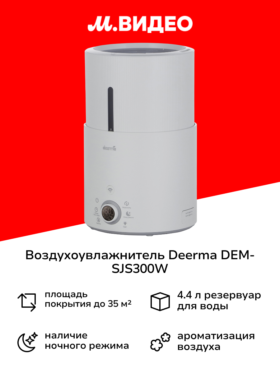 Воздухоувлажнитель Deerma DEM-SJS300W