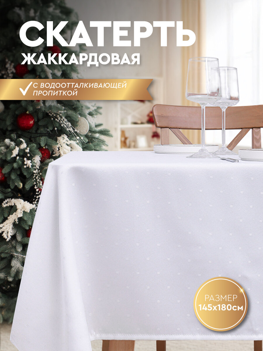 Скатерть кухонная Василиса 145х180 см с водоотталкивающей пропиткой Dots Белая