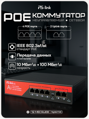 Изображение товара Коммутатор сетевой PS-link VD-206P на 4 POE и 2 UPLINK порта
