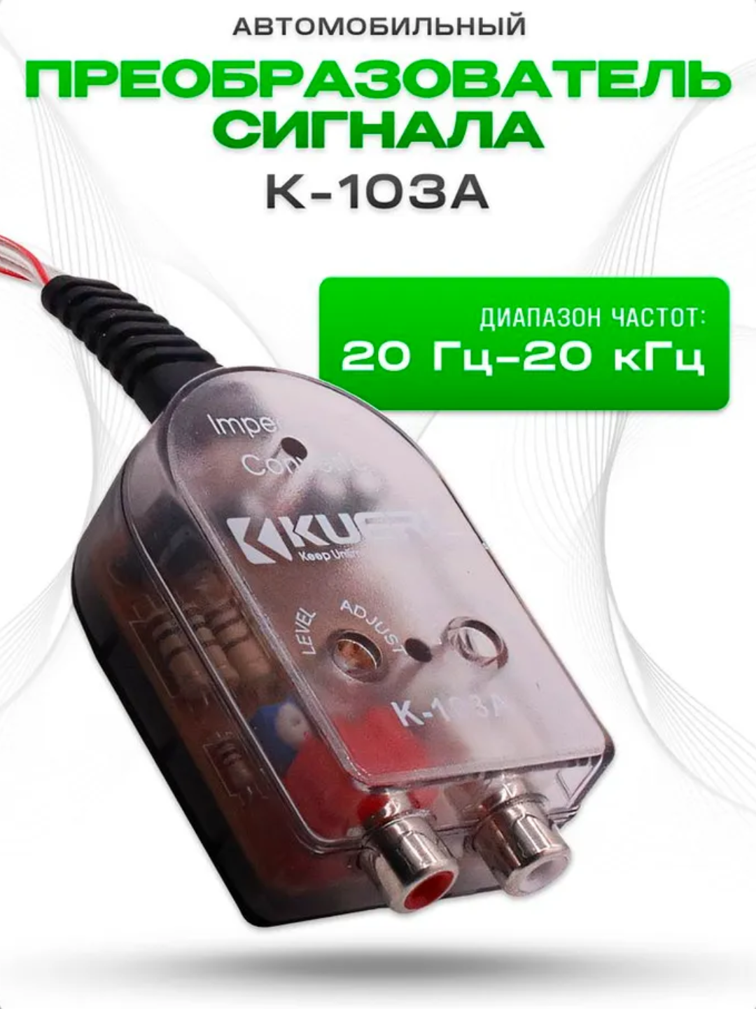 Автомобильная стереосистема, преобразователь высокого в низкий, RCA 12 В, линейный аудио сопротивление