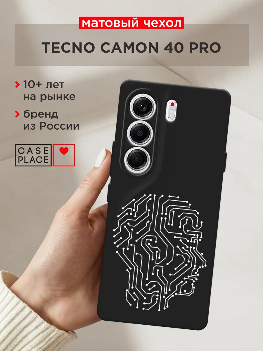 Черный матовый чехол на Tecno Camon 40 Pro / Текно Камон 40 Про с принтом "Мозг программиста"