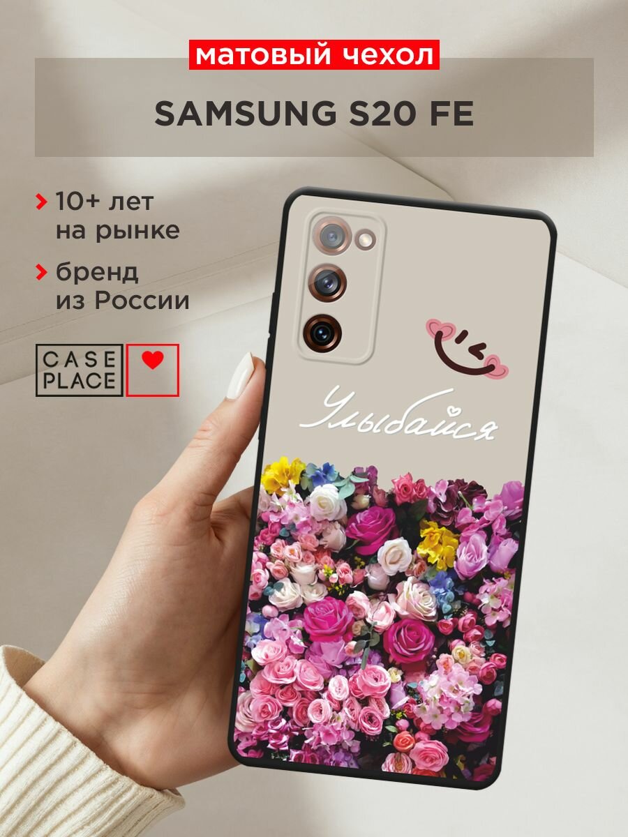Черный матовый чехол на Samsung Galaxy S20 FE / Самсунг Галакси S20 FE с принтом "Букет счастья"