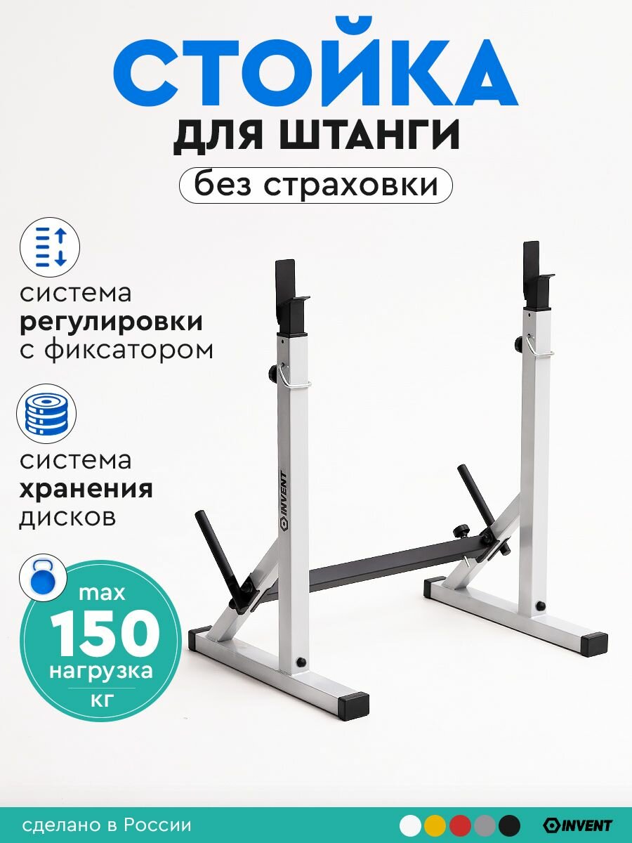 Стойка для штанги без страховки металлическая подставка под штангу с системой хранения дисков INVENT ST-01