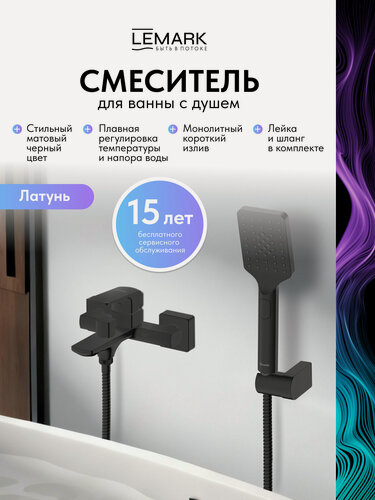 Изображение товара Смеситель Lemark Hosta LM12314BL, латунь, PVD покрытие, вертикальный монтаж