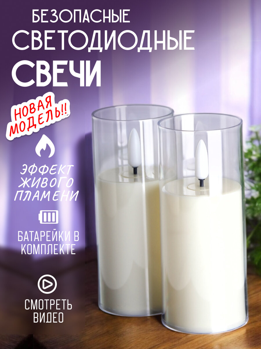 Свечи светодиодные набор 2 шт 12,5 см белые гладкие
