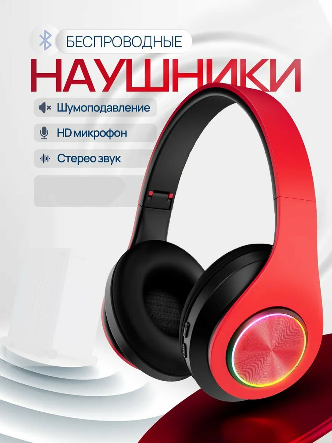 Беспроводные Bluetooth наушники B39 со светодиодной подсветкой - Красный