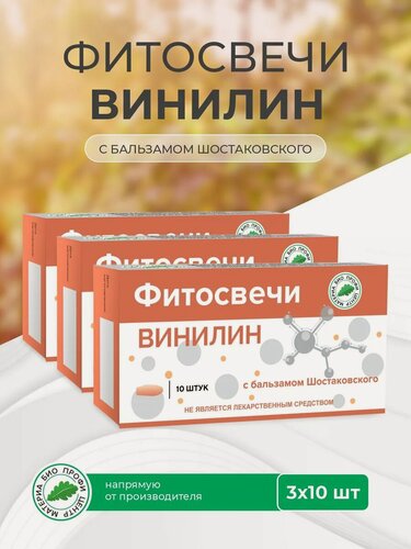 Изображение товара Свечи "Винилин" с бальзамом Шостаковского, 3 уп. по 10 шт, блистер, Материа Био Профи Центр