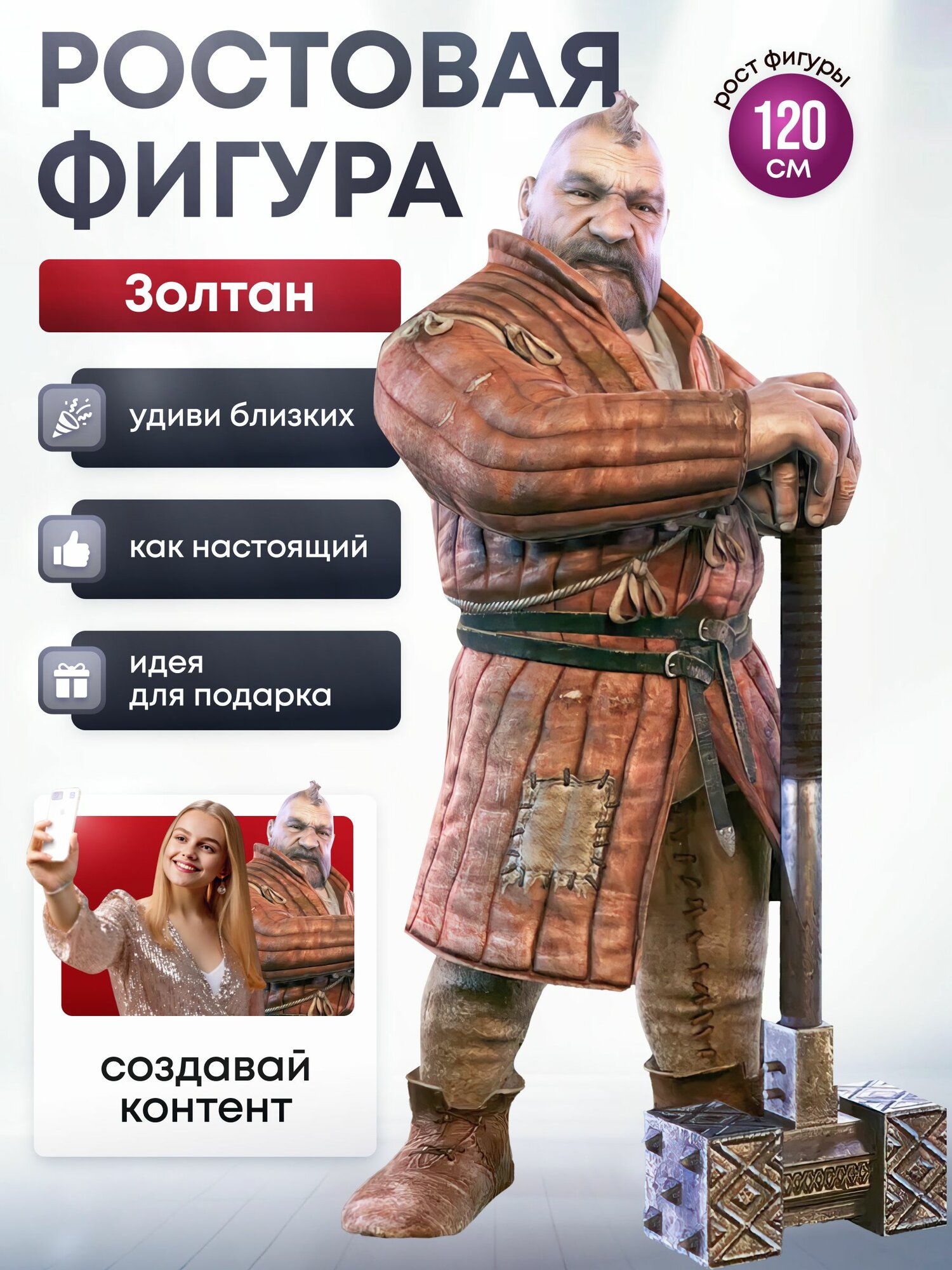 Ростовая фигура Золтан (Ведьмак)