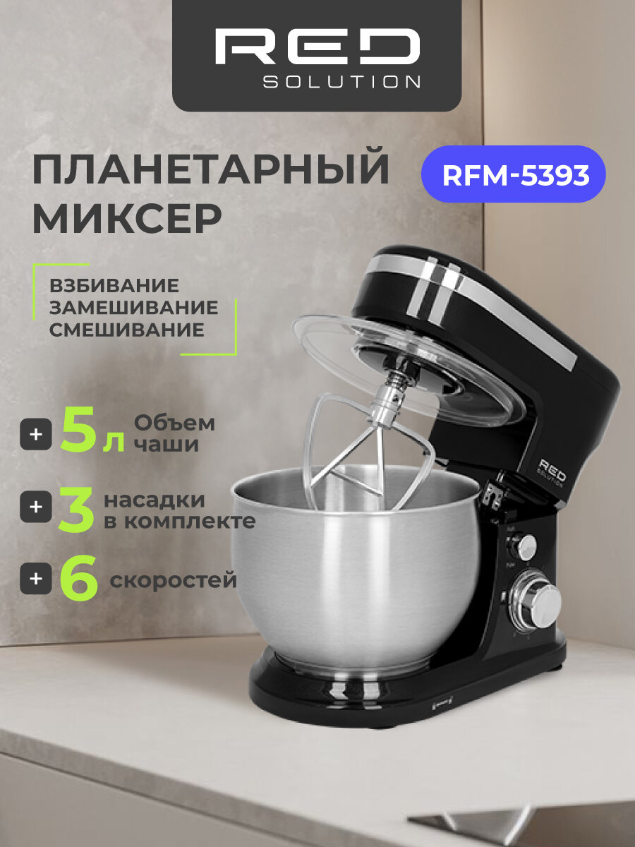 Планетарный миксер 