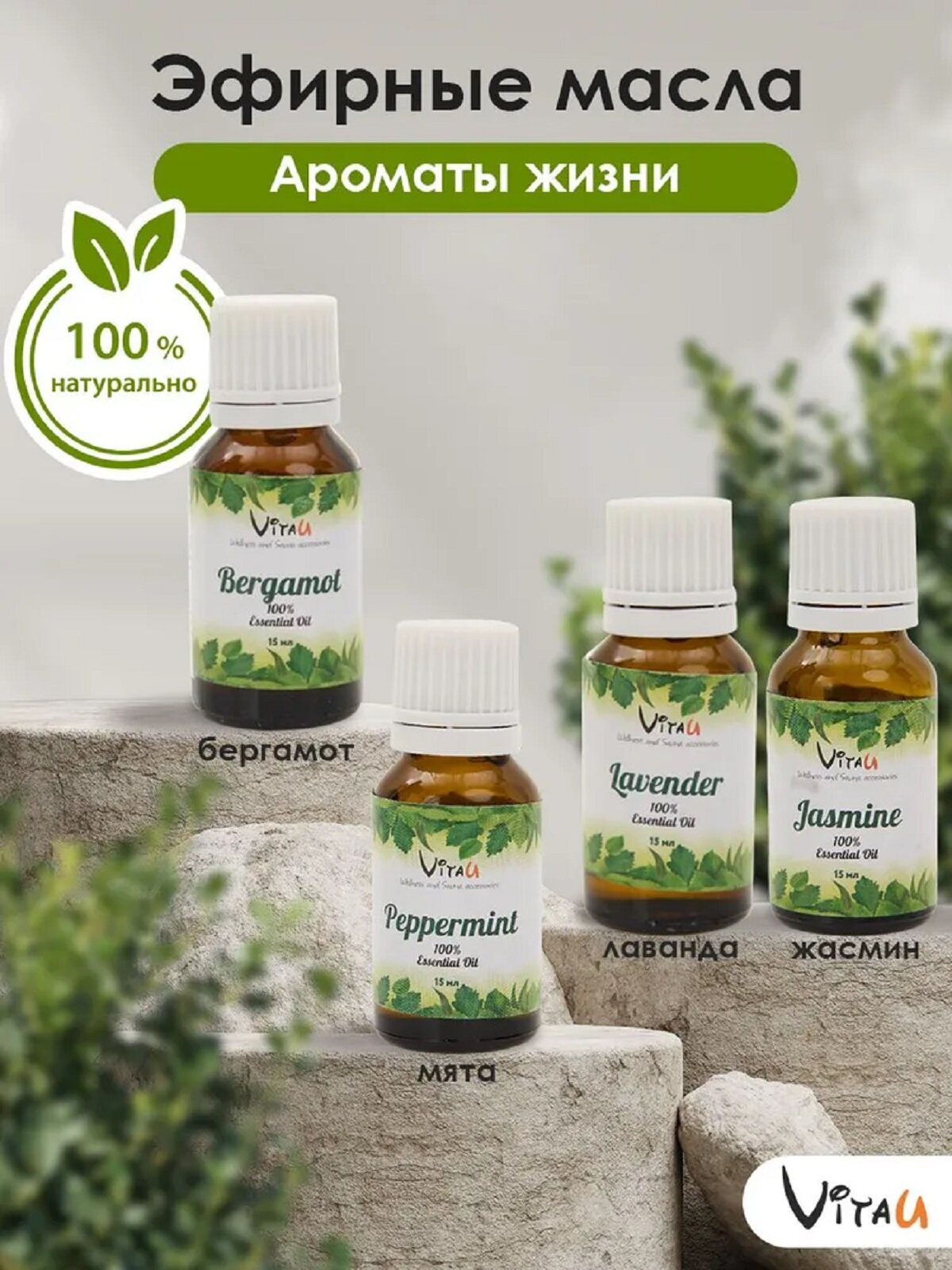 Набор эфирных масел Vitau "Ароматы жизни" 4шт*15мл, для бани и сауны