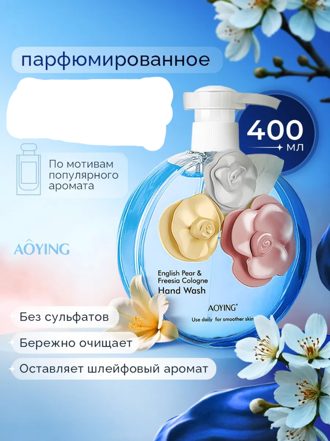 Гель для душа BBAESS "Cherry Blossom", парфюмированный, увлажнение кожи, 400мл