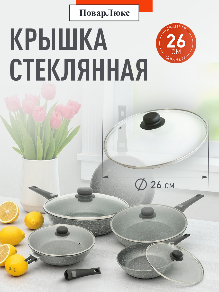 Крышка для сковороды ПоварЛюкс, термостойкое стекло, пароотвод, металлический ободок, 26см — фото 1