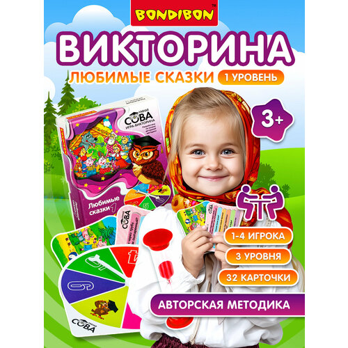 фото Настольная игра bondibon умная сова. любимые сказки 1 (вв4835), фиолетовый