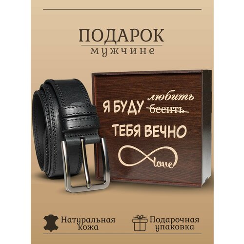 Ремень для мужчин в подарочной коробке