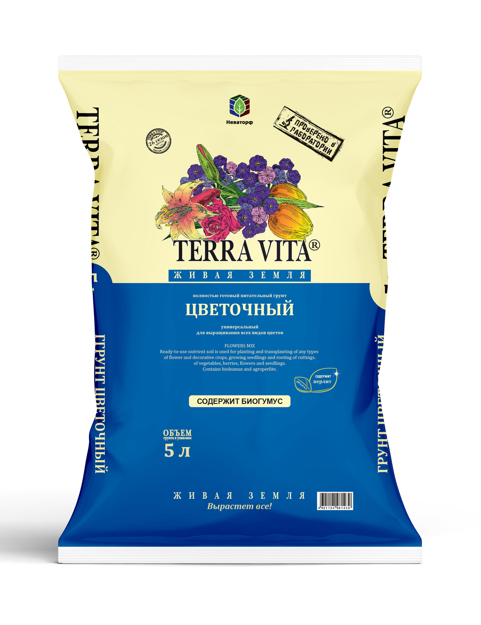 Почвогрунт TERRA VITA Живая земля для цветов 5л