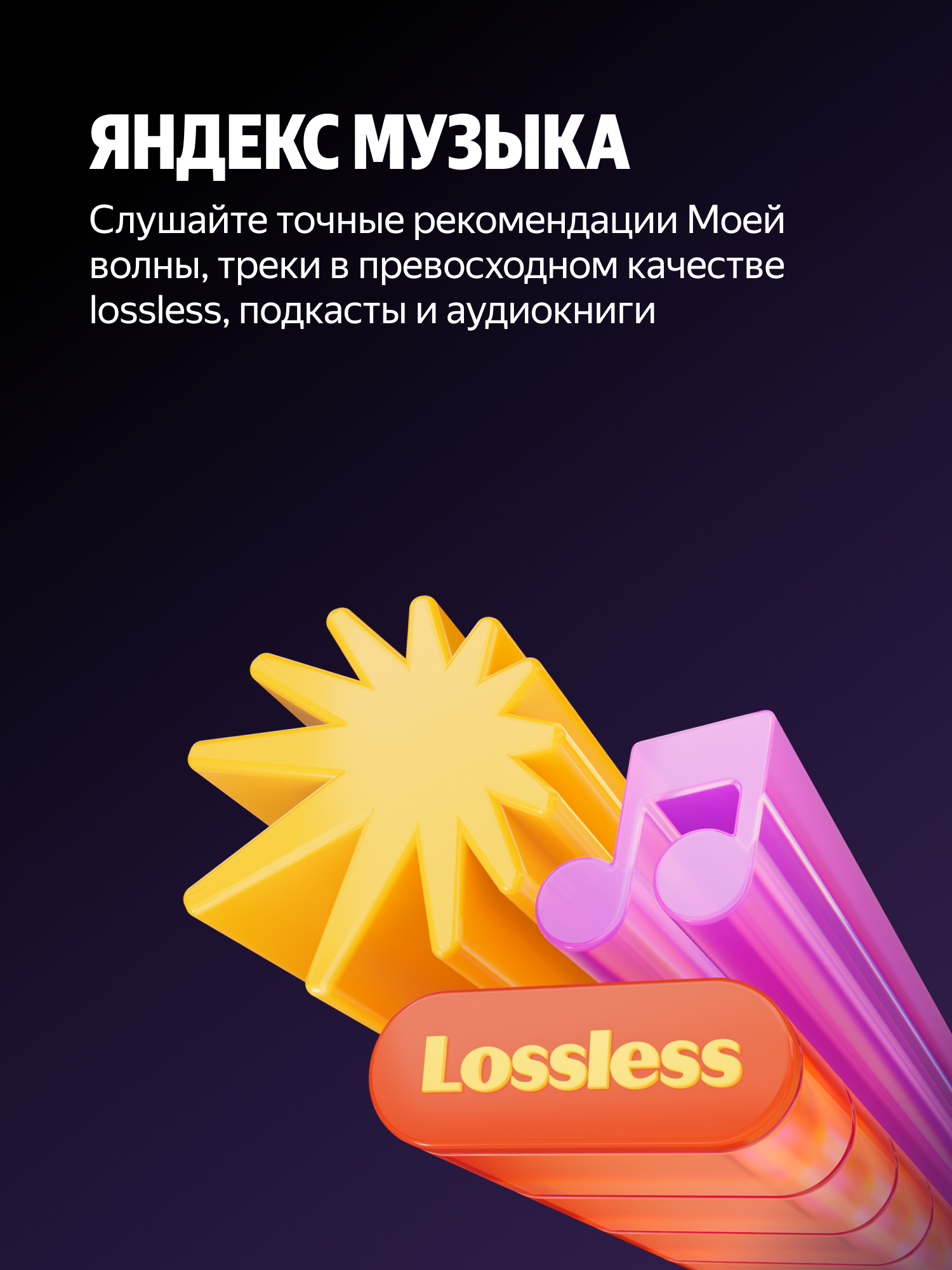 Яндекс Плюс на 12 месяцев + 700 Баллов Плюса (Яндекс Музыка, Кинопоиск, Яндекс Книги) — фото 1