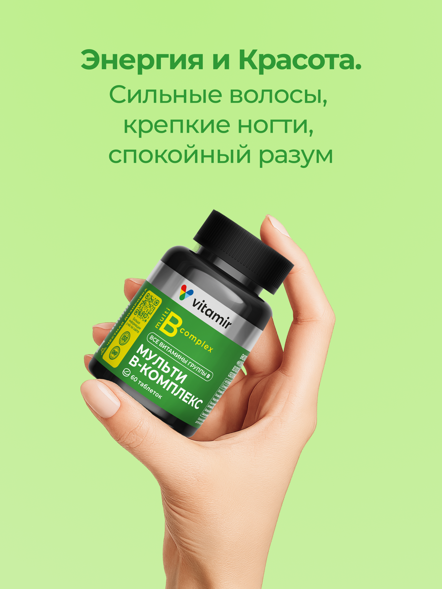 Комплекс витамины группы Б VITAMIR PRO / Витамин B для взрослых и детей /60 таблеток — фото 1
