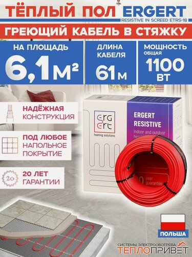 Изображение товара Теплый пол под плитку Ergert ETRS-18, 1100 Вт, 61 м, 6,1 м. кв ETRS1801100 греющий кабель в стяжку