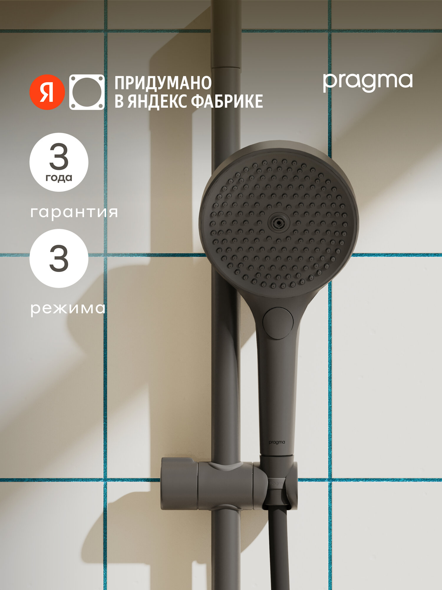 Душевая лейка Pragma Nanta матовый черный 3 режима NAN2. BB3H.014