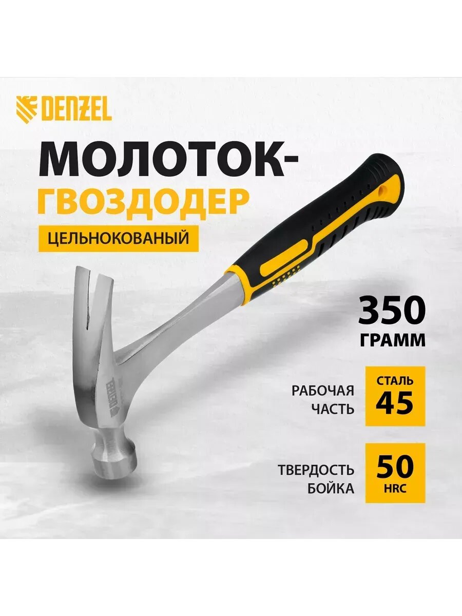 Молоток строительный (гвоздодер), цельнометаллический, 350 г