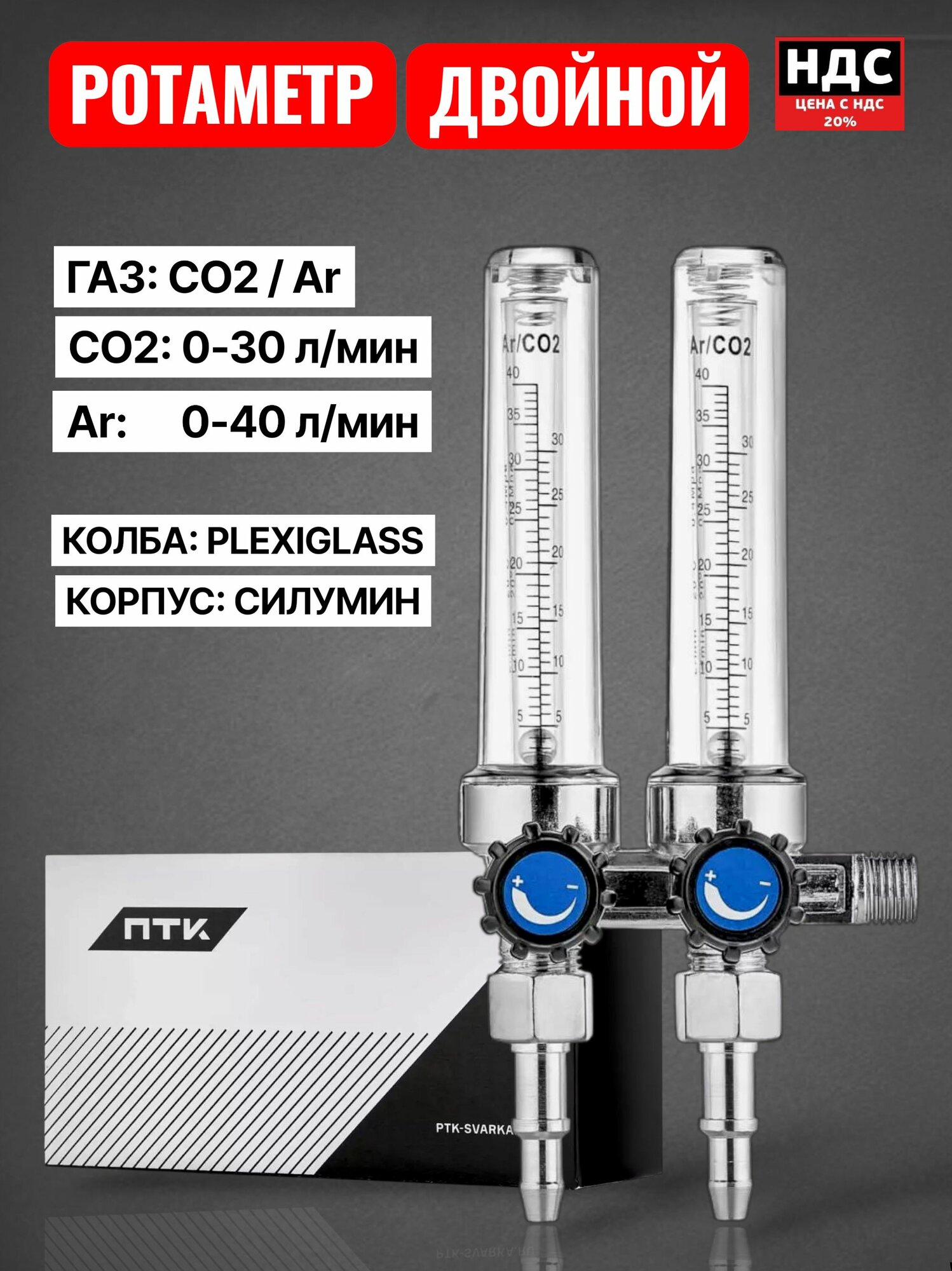 Ротаметр двойной (штуцер М14х1,5) 001.010.127