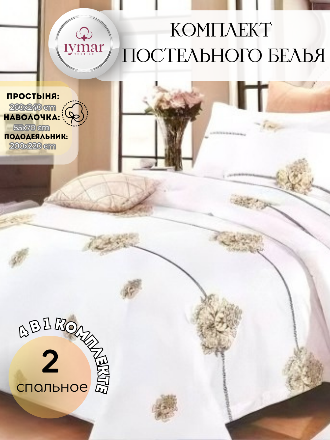 Комплект постельного белья «Royal Feather» — сатин Евро, Китай