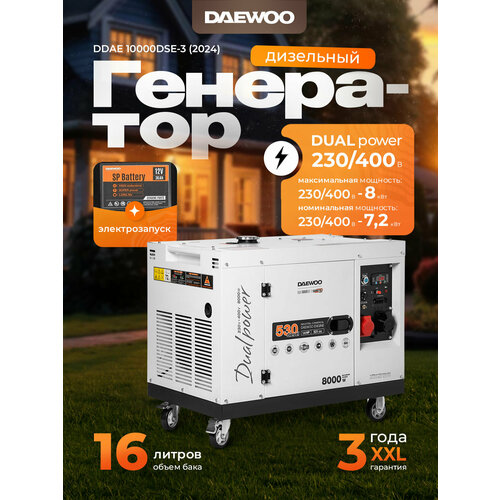 фото Дизельный генератор daewoo ddae 10000dse-3 (2024)
