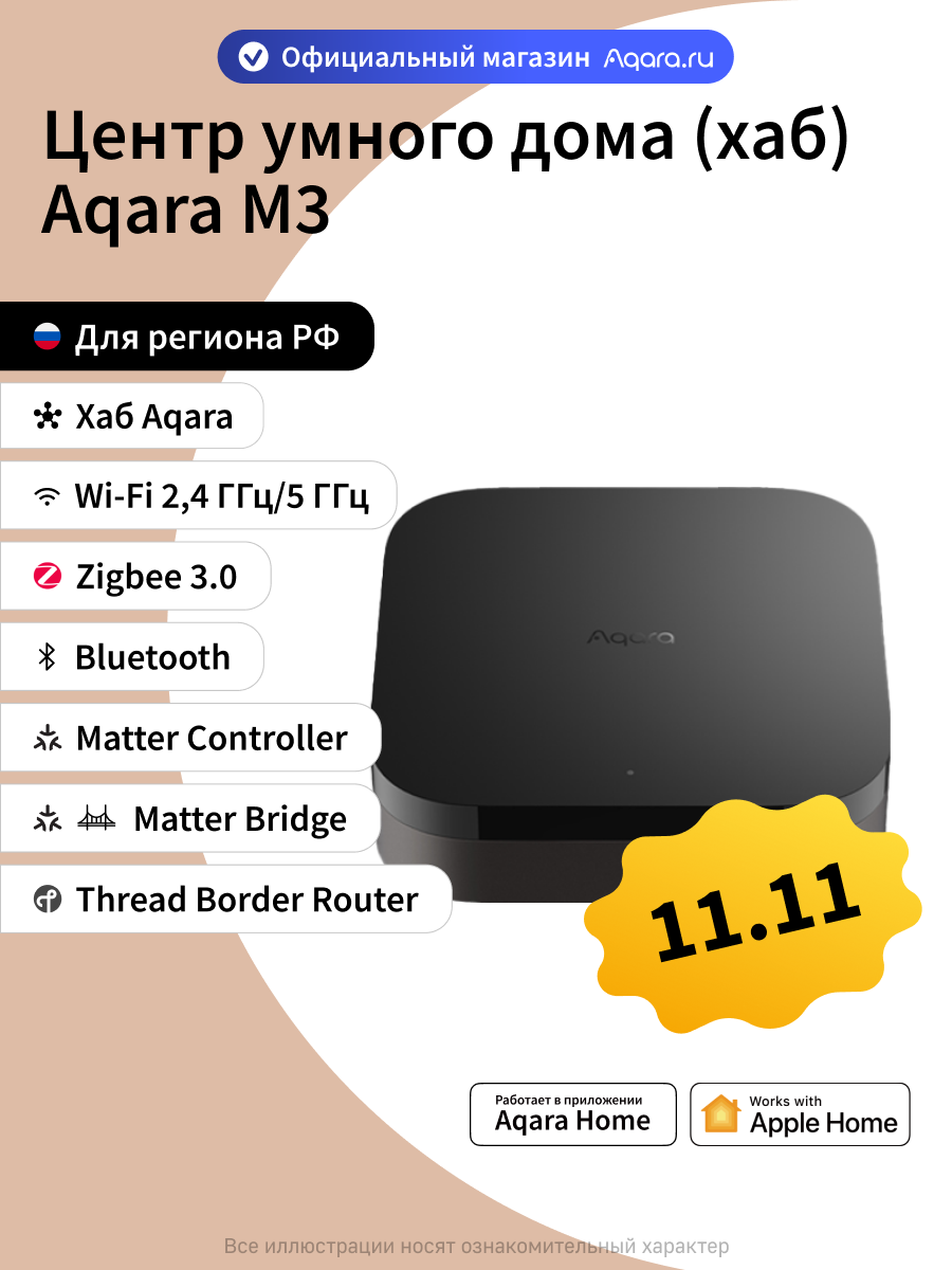 Центр умного дома (хаб) Aqara M3 HM-G01D, ZIgbee/Thread, черный