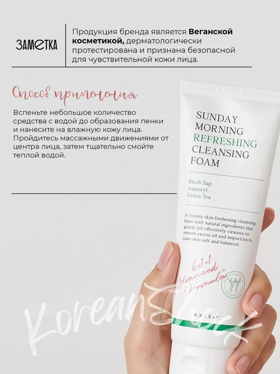 Пенка для лица AXIS-Y "Sunday Morning", для чувствительной кожи — фото 1