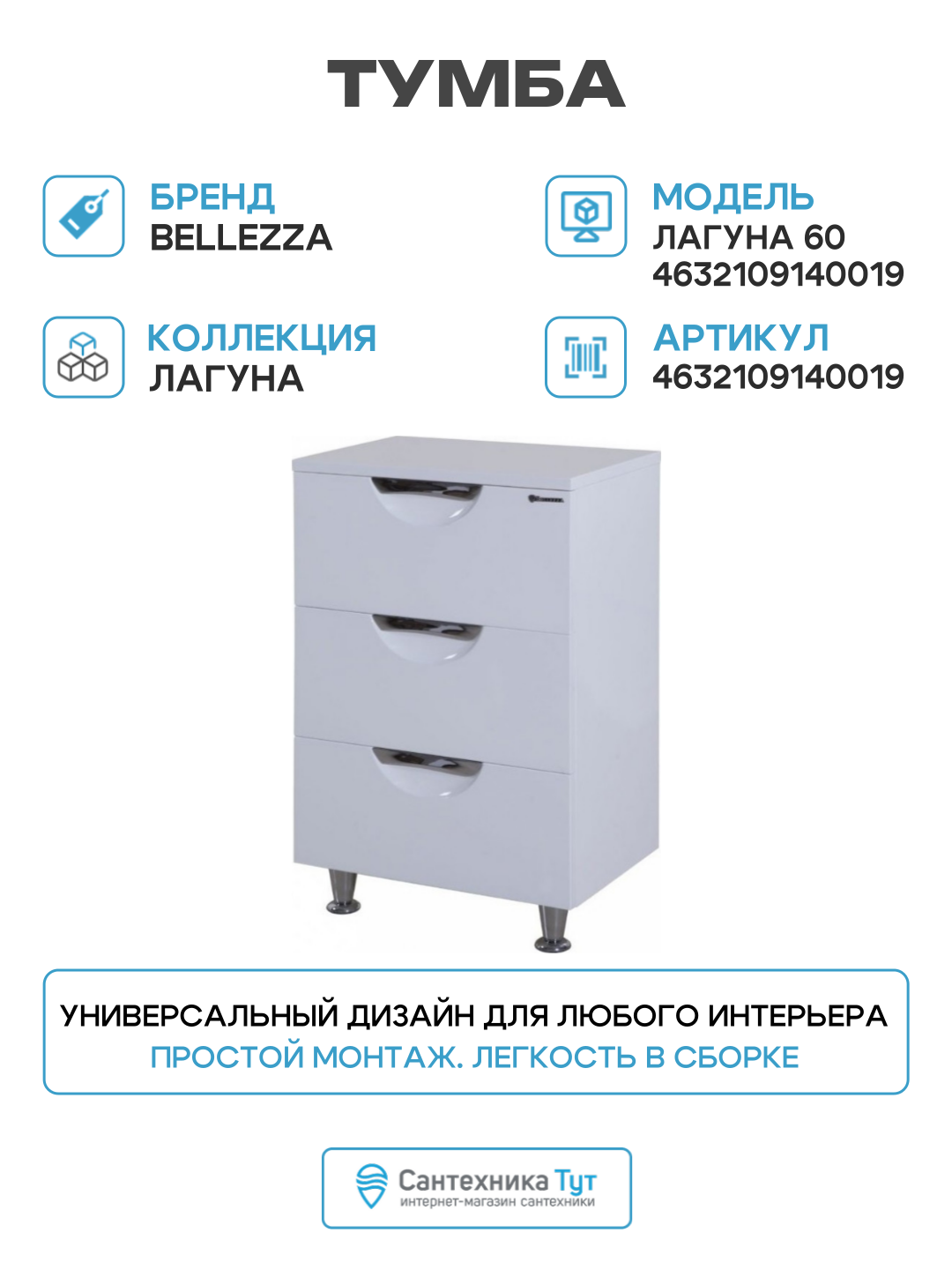 Тумба Bellezza - фото №2