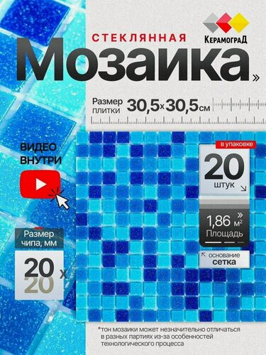 Изображение товара Плитка мозаика стеклянная КерамограД 30,5х30,5см KG303/ 20 сеток