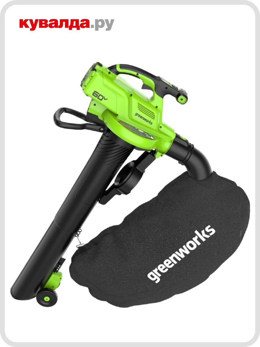 Воздуходувка-пылесос аккумуляторная GREENWORKS 2409307 60V бесщеточная без АКБ и ЗУ