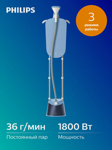 Изображение товара Вертикальный отпариватель для одежды Philips STE1030/20, 1800 Вт, 1.8 л.