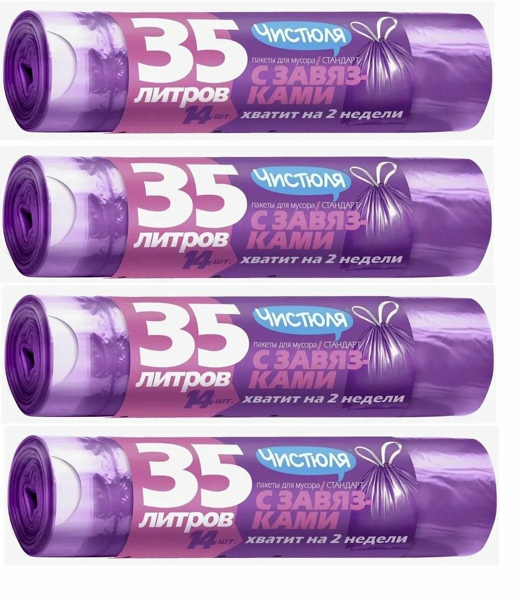 Пакеты для мусора Чистюля Стандарт с завязками 35 л 14 шт, 4 рулона.