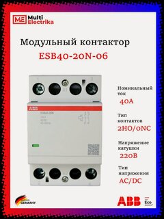 Изображение товара Модульный контактор ESB 40-20N-06 40А 2НО 0NC 220B ABB 1SAE341111R0620
