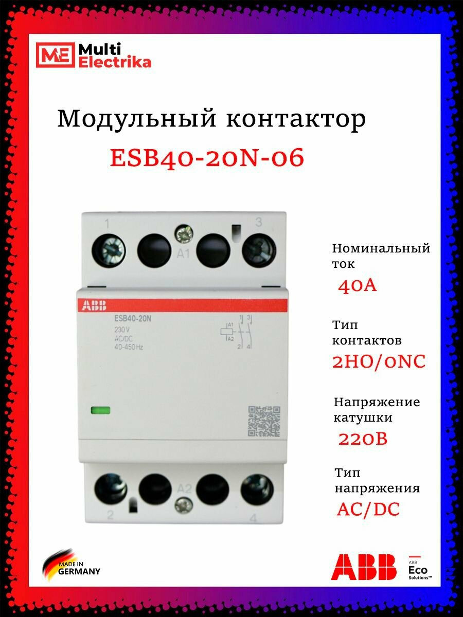 Модульный контактор ESB 40-20N-06 40А 2НО 0NC 220B ABB 1SAE341111R0620