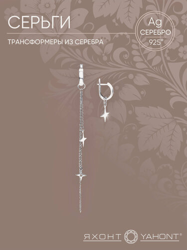 Изображение товара Серьги трансформеры, с подвесками, серебро, 925 проба, родирование
