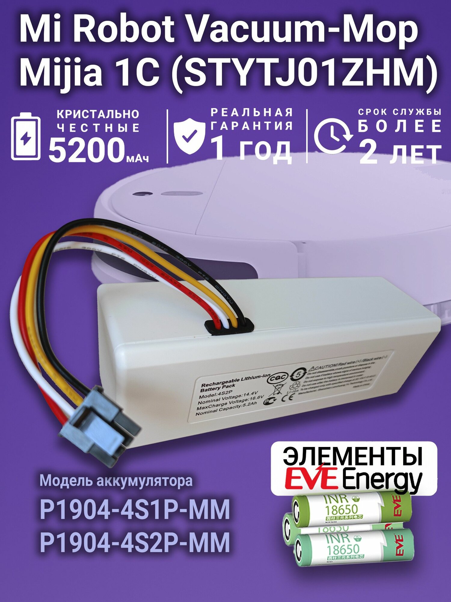 Аккумулятор P1904-4S1P-MM 5200mAh для Xiaomi Mi Robot Vacuum Mop 1C / Mijia 1C / STYTJ01ZHM