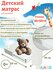 Матрас детский для манежной кроватки 120*60*4 см