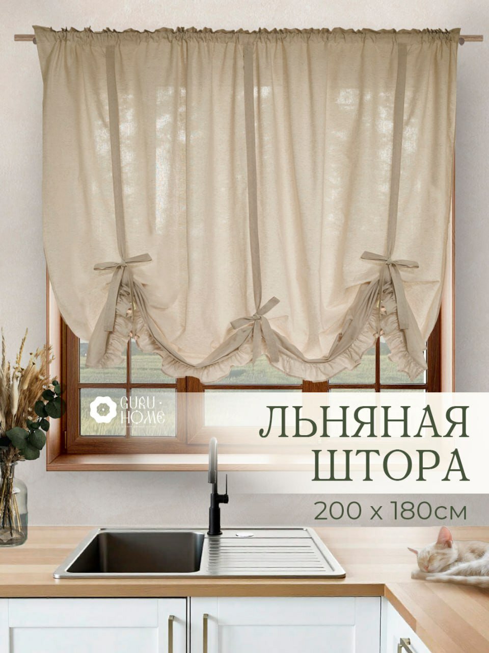 Штора льняная на лентах 200*180 светло-бежевый