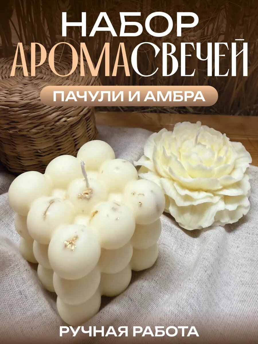 Подарочный набор свечей Роза и Куб