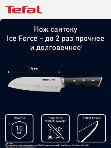 Изображение товара Нож кухонный сантоку Ice Force Tefal K2320614 18 см, нержавеющая сталь, эргономичная ручка с заклепками, защита от скольжения пальцев