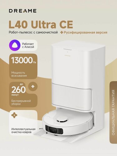 Изображение товара Робот-пылесос Dreame L40 Ultra CE для сухой и влажной уборки до 260 мин, 13000 Па, станция самоочистки, уборка воль стен, промывка и сушка швабр, щетка TriCut, умный дом, работает с Алисой